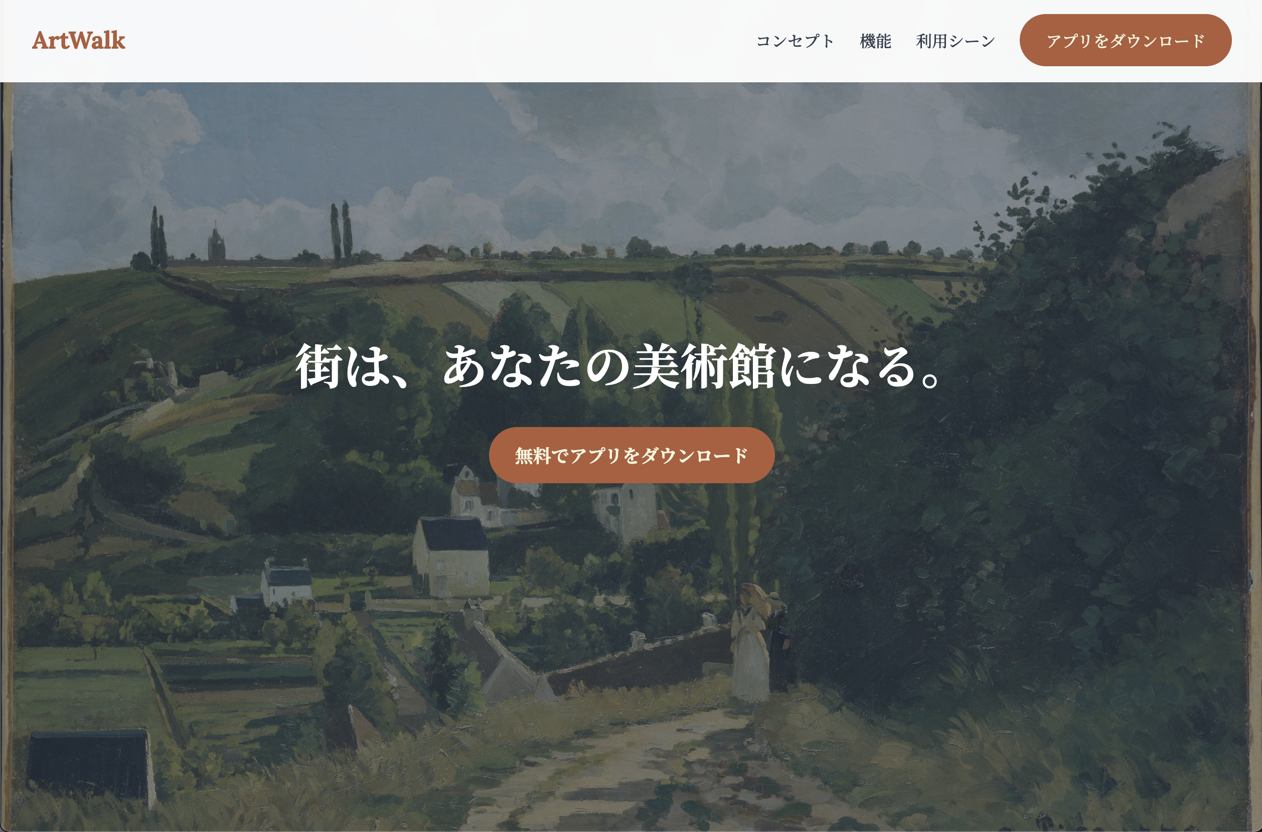 ArtWalkサイト